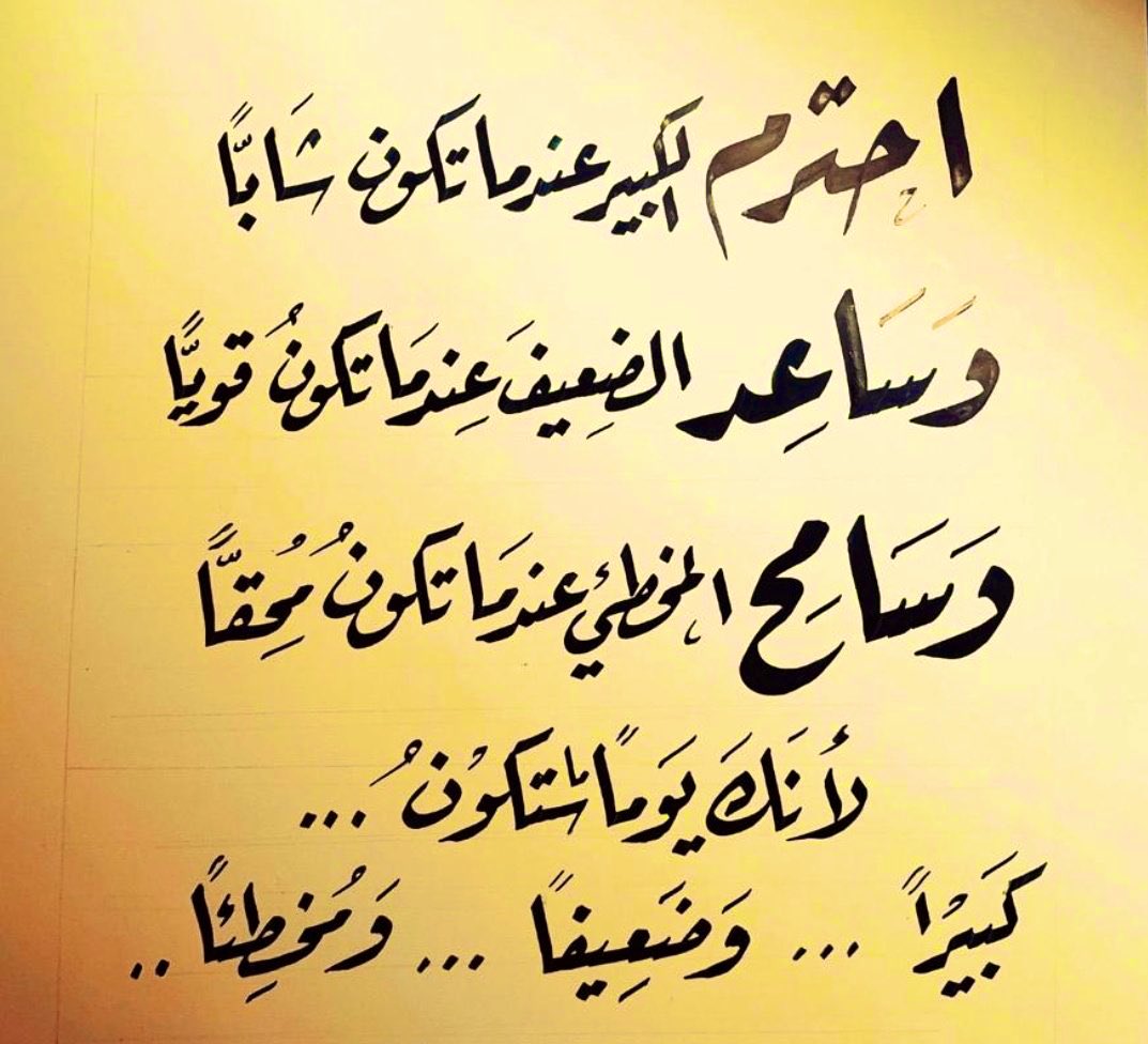 Romooz On Twitter قال رسول الله صلى الله عليه وسلم ليس منا من لم يرحم صغيرنا ويوقر كبيرنا جمعة مباركة رموز