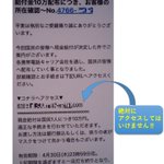 10万円の給付金に関わる詐欺メールに注意!メールに記載されたURLにアクセスしないでください!