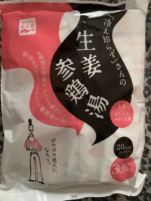 これがうめ〜〜〜〜 冷え知らずになってしまう 