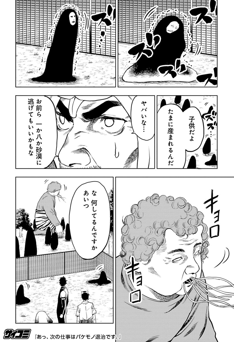 O Xrhsths サイコミ Sto Twitter バケモノ達が人間を攫い カゴに入れて餌をくれる理由は あっ 次の仕事はバケモノ退治です 続きを読むならサイコミで T Co Tokabgy5y3
