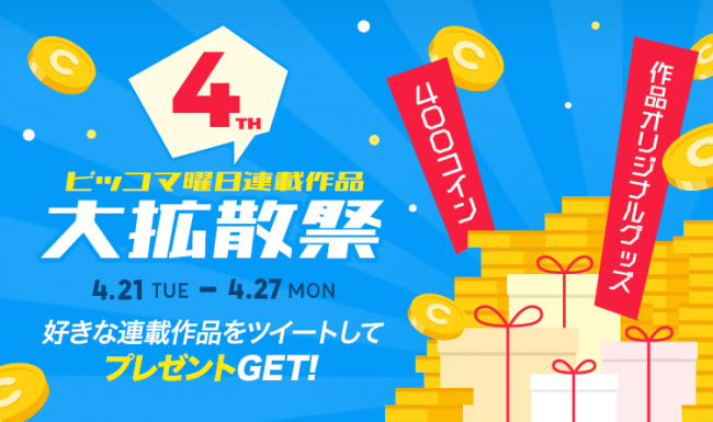 ピッコマ4周年のtwitterイラスト検索結果 古い順