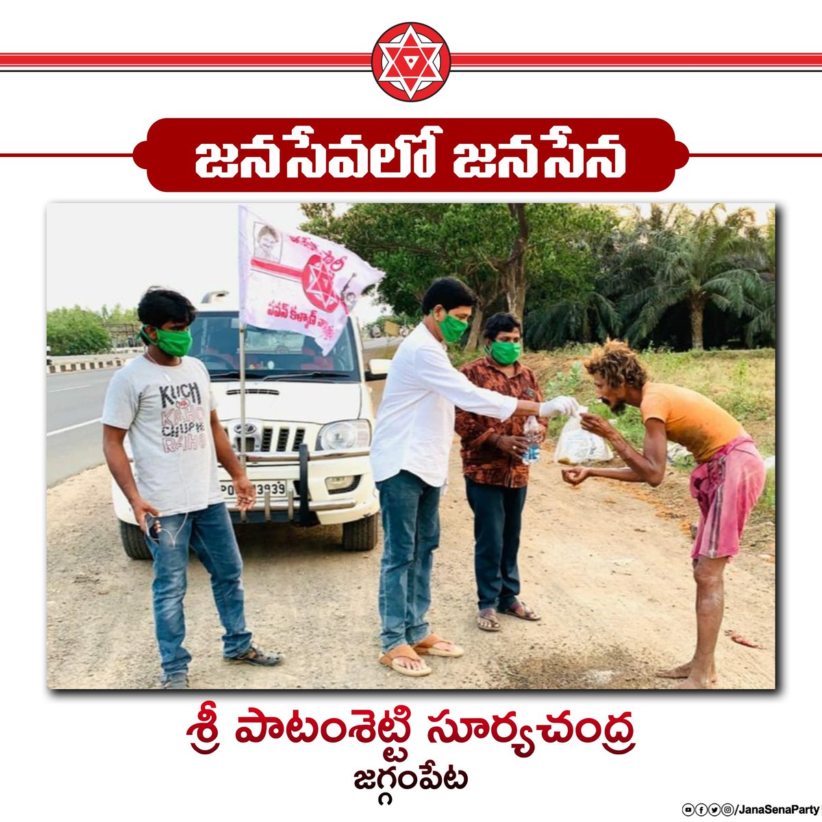 జగ్గంపేట నియోజకవర్గ పరిధిలో 50 వేలకు పైగా మాస్కులు పంపిణీ చేశారు. పలు గ్రామాల్లో నిరు పేదలకు అన్నదానం, కూరగాయల పంపిణీ చేసిన శ్రీ పాటంశెట్టి సూర్యచంద్ర గారు. #Corona  #Lockdown  #JanaSeva