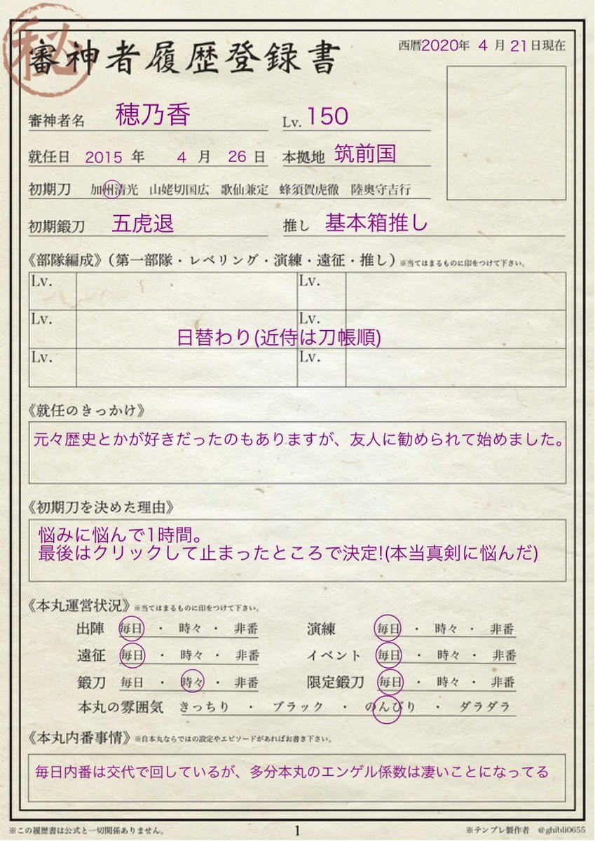穂乃香 履歴書更新しました テンプレートはお借りしました ありがとうございます 基本ゆったり運営で 手芸したりネイルしたりしてます Rtまたは でフォローいたします 地雷等ございません 仲良くしていただけると嬉しいです 審神者履歴書 刀剣