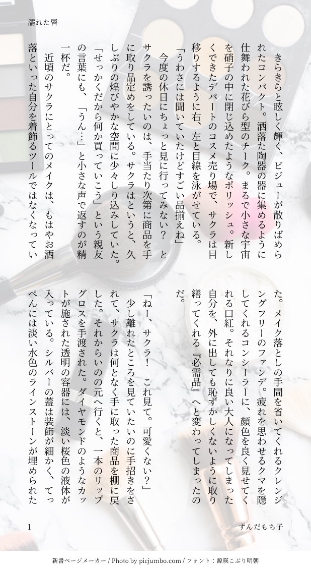 もち子 原稿中 エア隠れサスサクデート で頂いたお題から 濡れた唇 でした 全7頁のうち4 7 遅くなって申し訳ありません 働くママ ちゃんの 女性としての気持ちを書きたくてこんな感じになりました リクエストありがとうご