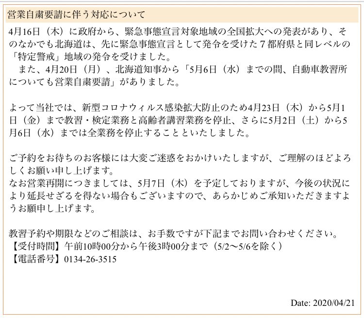 営業自粛要請に伴う対応について
⚠️ご確認ください⚠️
hokkaidochuo.co.jp/otaruchuo/news…
拡散よろしくお願いします🙇