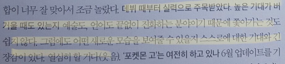fromyour10ve's tweet photo. <데뷔 때부터 실력으로 주목받았다. 높은 기대가 버거울 때도 있는지> 예술도, 언어도 끝없이 진화하는 분야이기 때문에 쫓아가는것도 쉽지 않다. 그럼에도 어떤 새로운 모습을 보여줄 수 있을지 스스로에 대한 기대와 긴장감이 있다. 열심히 할 거다. https://t.co/nlYouoH0uT