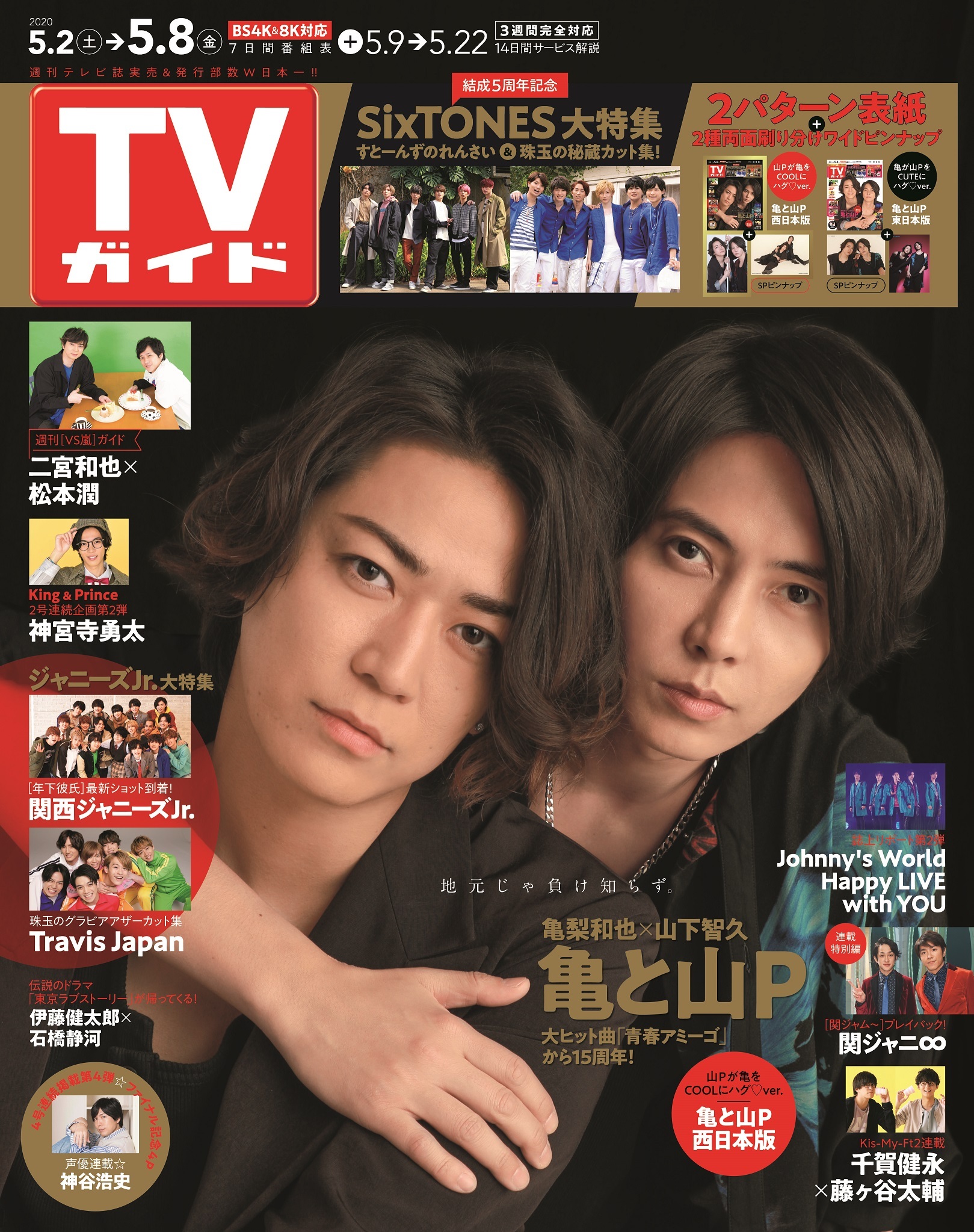 美品】山下智久 亀梨和也 TV雑誌 6点セット - メルカリ