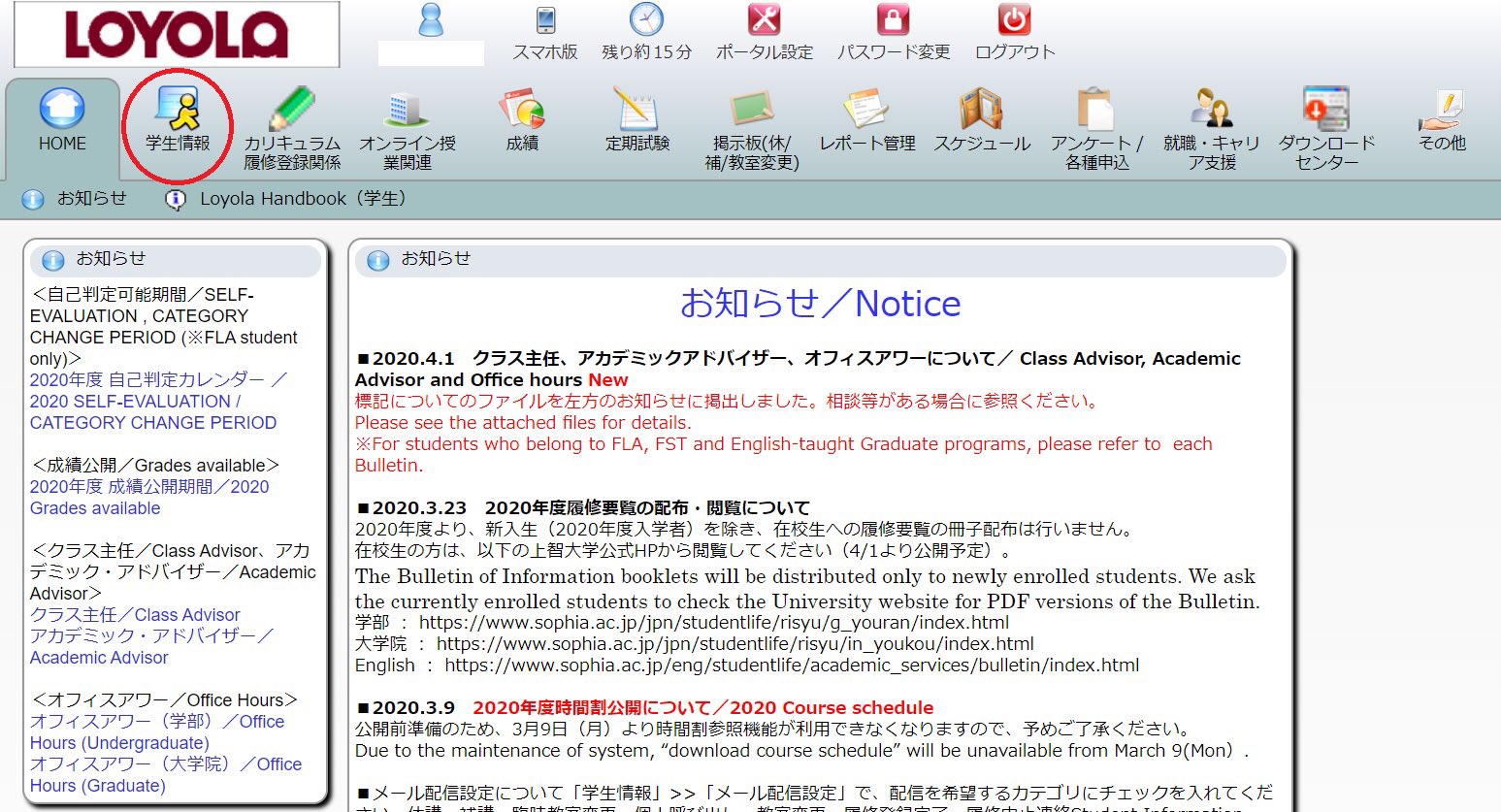 上智大学公認 Freeway T C メール通知について紹介しますね 掲示板のメール 通知がどうたらって話になってたと思うんですが それはloyolaの学生情報のタグからメール配信設定ってとこを押すと変更できます また Sophiaメール を使う人にはoutlookって