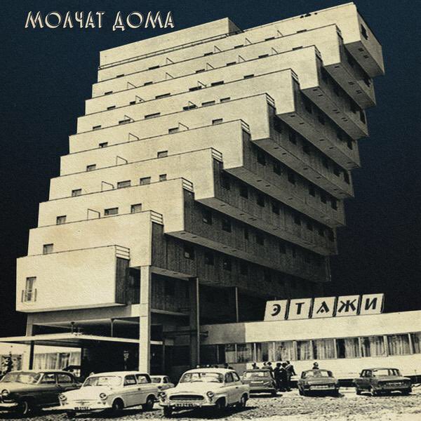 I accepted @teresajusino’s challenge to post an album that I love. So, in honor of #MusicForHope, I chose this album from Belarussian #synthpop trio “Molchat Doma”. And I nominate @Awahouflow and <a href="/dvydrns/">davy pelletier</a>.