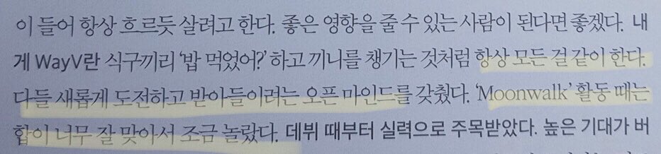 fromyour10ve's tweet photo. <내게 WayV란> 식구끼리 '밥 먹었어?'하고 끼니를 챙기는 것 처럼 항상 모든 걸 같이 한다. 다들 새롭게 도전하고 받아들이려는 오픈마인드를 갖췄다. 'Moonwalk' 활동 때는 합이 너무 잘 맞아서 조금 놀랐다. <To 샤오쥔> 어제 함께 해리포터 시리즈를 봤던 샤오쥔! 영화가 리부트 되면 같이 출연하자 https://t.co/KlnAAtDAYi