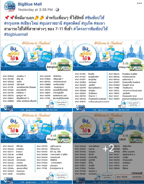 GiftTumb's tweet photo. ธนาคารหรุงส์ไทย...แบงค์จริงแน่นอนจ๊ะ
นอกจากร้านค้าทั่วๆ ไปแล้ว ร้านสะดวกซื้ออย่างเซเว่นอีเลฟเว่น (7-11) ก็เข้าร่วมโครงการ ชิมช้อปใช้ หรือรองรับการจ่ายเงิน 1000 บาท จากโครงการของรัฐบาลได้ด้วย แต่มีจำกัดเพียง 100 สาขา ใน 6 จังหวัดเท่านั้น จะมีสาขาไหนบ้าง ทางเพจ BigBlue Mall https://t.co/fLA5qfP0Jh