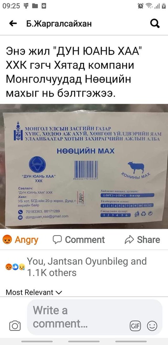 Нөөцийн махыг хятад компаниар бүртгүүлсэн гэхээр хэлэх муу үг алгадаа.