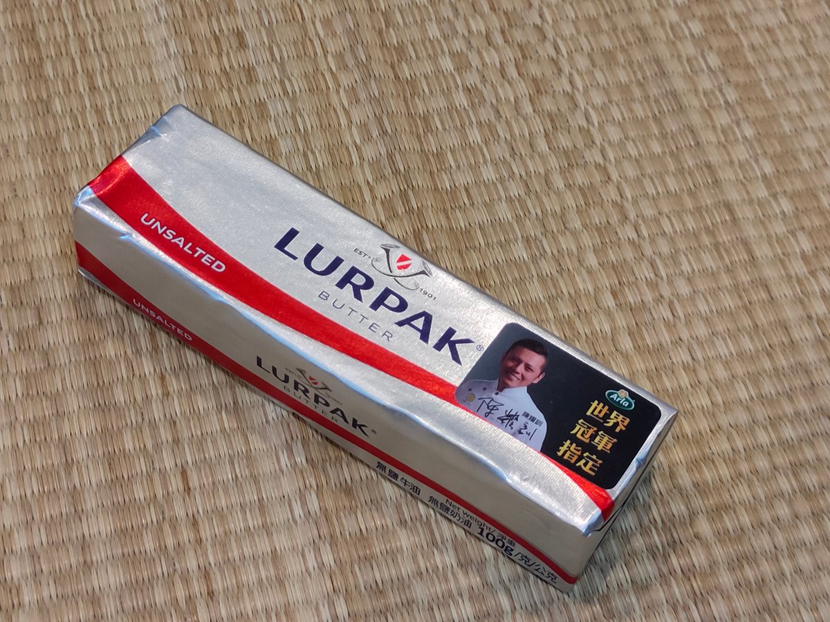 ট ইট র 台湾旅行情報ガイド 台北ナビ 台湾ベーカリー情報 スーパーで思わず買ってしまったバターには 世界チャンピオン 陳耀訓 さんもオススメというシールが貼っていました Yoshi Bakery Https T Co Vejrluzqrc 台湾の人たちも大注目の パン屋