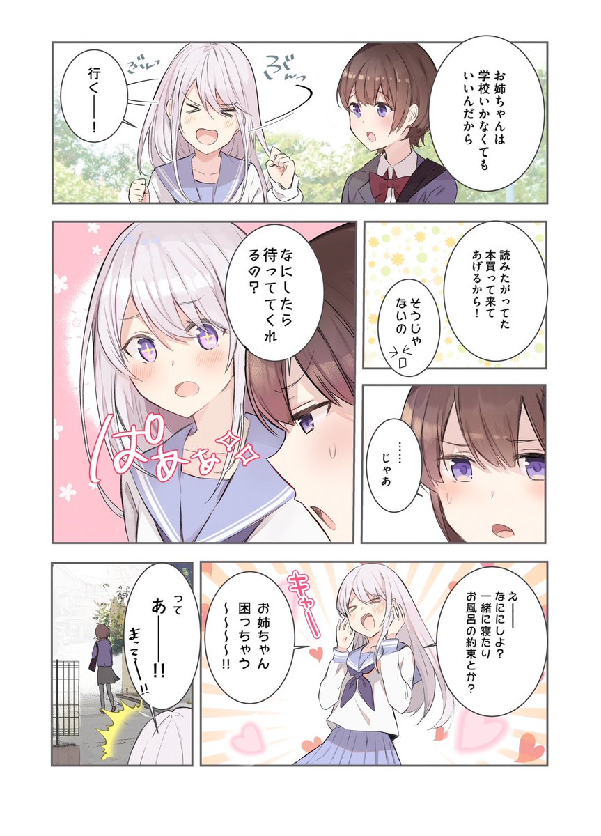 うちの姉が〇〇な件  1/2  [再掲] 