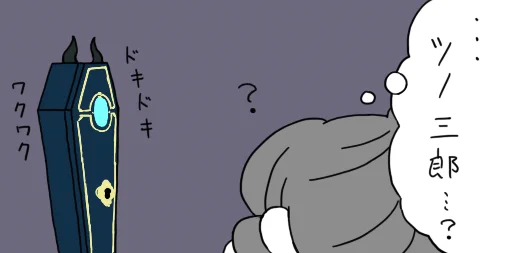 #twstプラス

?様準備に入られましたー 