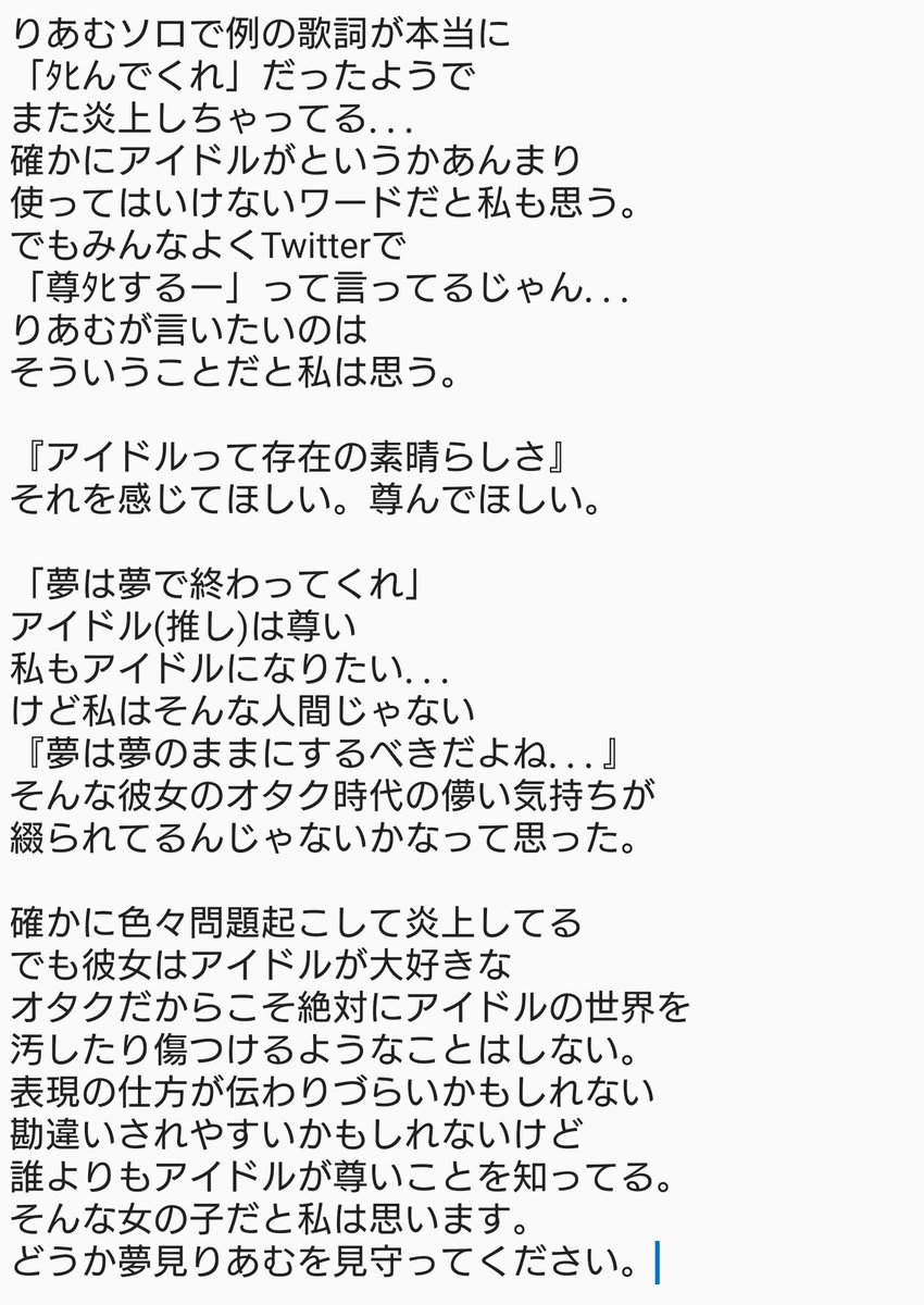 Kiva メンタル弱者 على تويتر デレマスpと繋がりたい 夢見りあむ デレステ りあむソロの歌詞で 炎上してるようですが どうか責めないでほしい これは彼女なりの アイドルに対する気持ち を 歌にしたんだと私は思います 私の気持ちは写真の通りです