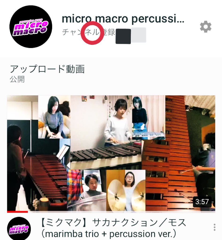 micromacroperc's tweet photo. 【ミクマクYouTube開設！】

YouTubeはじめました！
動画第1弾は
はじめてのリモート・アンサンブル🏘
サカナクションのモスをお届けします
チャンネル登録お願いします🥁

https://t.co/deLdbnOjJ7…

#ミクマク #micromacro
#打楽器 #吹奏楽 #オーケストラ
#リモートアンサンブル https://t.co/7iEHYxgnNW
