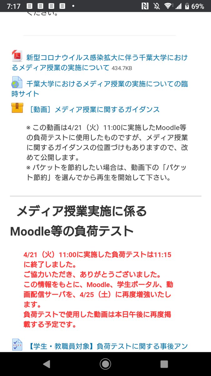 大学 moodle 東邦 東邦大学ネットワークセンター