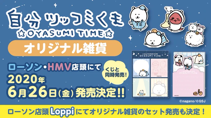 自分ツッコミくまOYASUMI TIME?
オリジナル雑貨の発売が決定しました!?
https://t.co/U5iiVS5aKR
-------
?発売日
6月26日(金)
くじと同時発売です!

?場所
ローソン、HMV店頭
ローソン店頭のLoppi
-------

つづきます▼ 