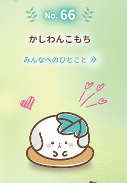 かしわんこもちのtwitterイラスト検索結果