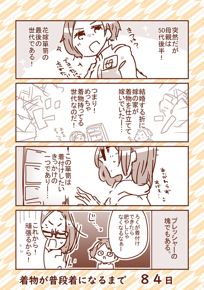 ◆100日で着物が普段着になる漫画 |・∀・) じゅうろくにちめ!

#100日着物 