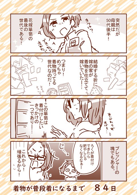 ◆100日で着物が普段着になる漫画 |・∀・) じゅうろくにちめ!

#100日着物 