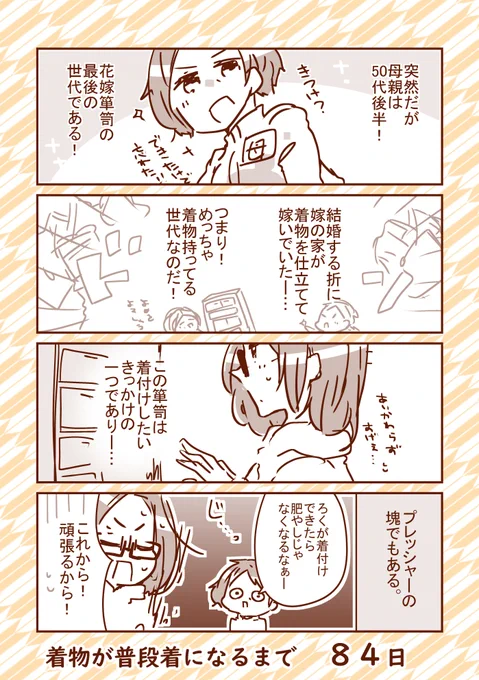 ◆100日で着物が普段着になる漫画 |・∀・) じゅうろくにちめ!

#100日着物 