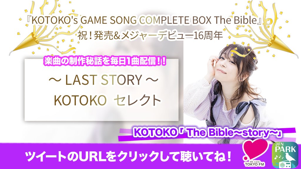 KOTOKO The Bible〜story〜@番組配信中🎙✨ (@kotoko_bible) / Twitter