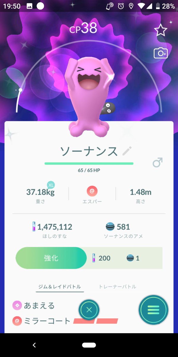 Uzivatel ムラサキ博士 Na Twitteru ポケモンgo フィールドで薄紫色のポワルン イルミーゼ 赤紫色のソーナンス を捕獲した ポワルン ソーナンスはgo357 358匹目の色違いだ ミノムッチをガーメイルに進化させた トレーナーはlv 40 図鑑は529 574