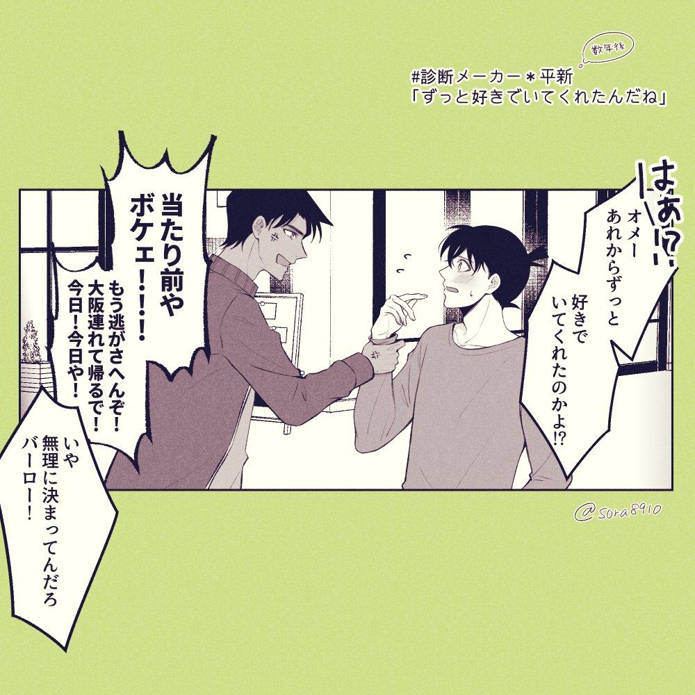数年後の平新がなんやかんやでハッピーエンド(雑) 