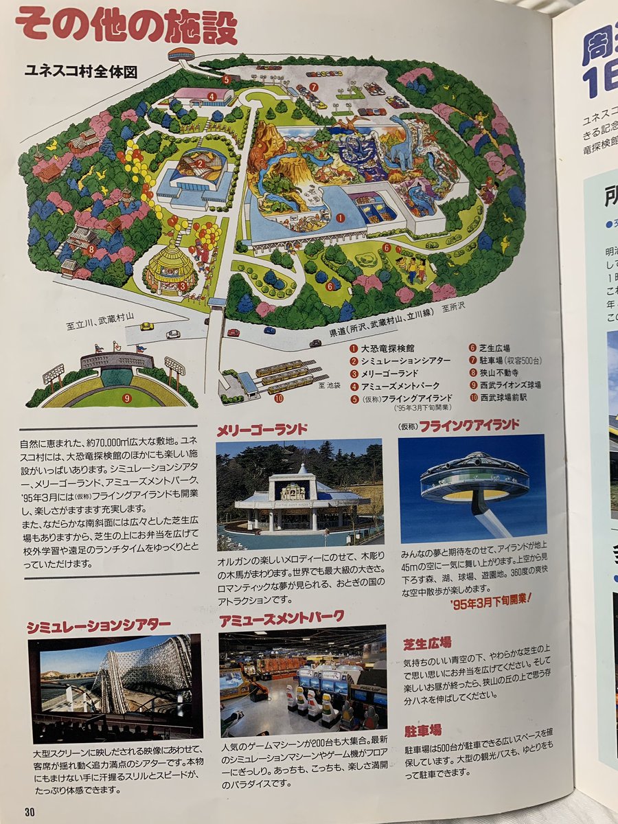 ユネスコ村大恐竜探検館資料まとめ Togetter