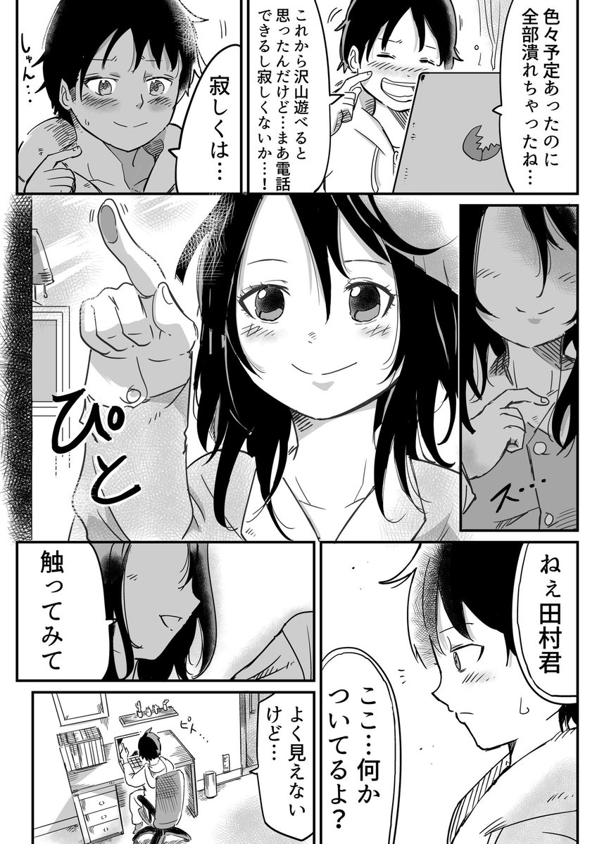 【創作漫画】
リモート・カノジョ 