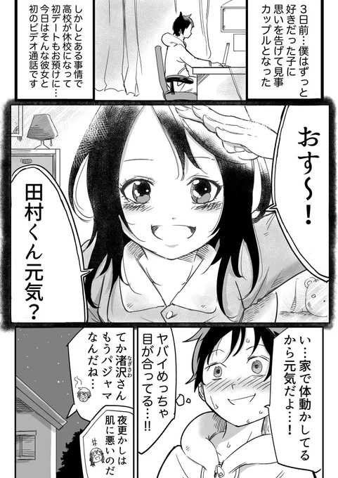 【創作漫画】
リモート・カノジョ 