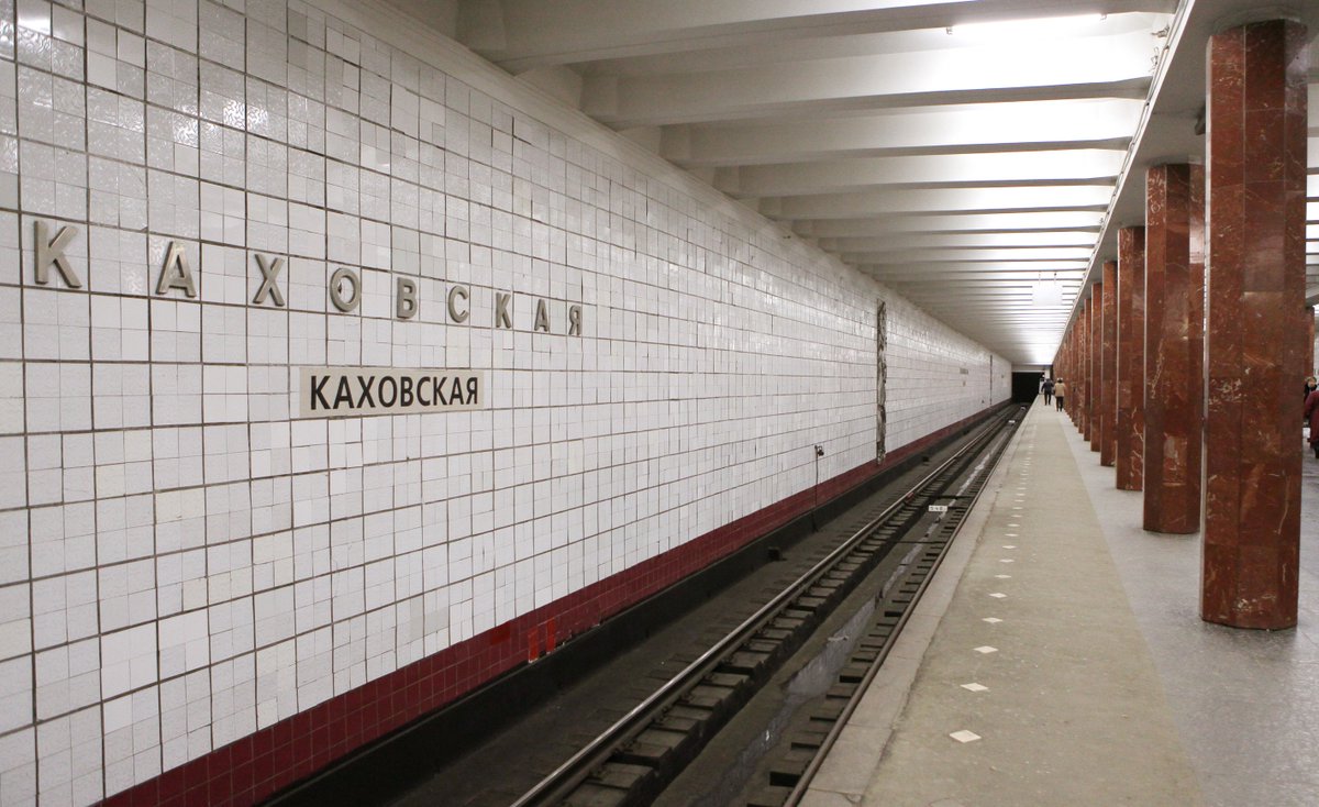 Метро каховка Метро каховка
