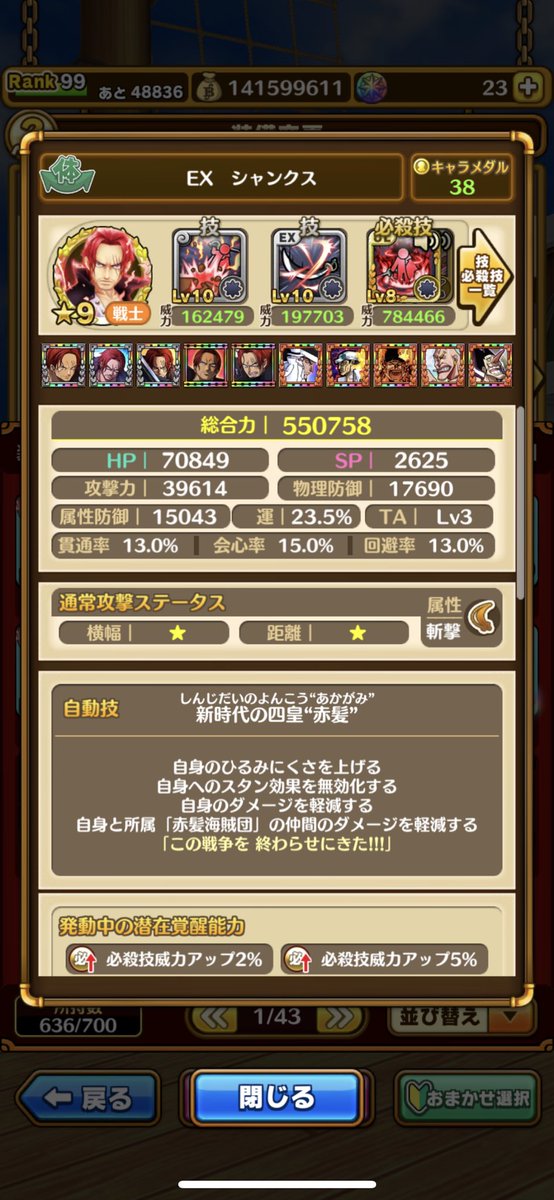 四皇シャンクス 四皇シャンクス