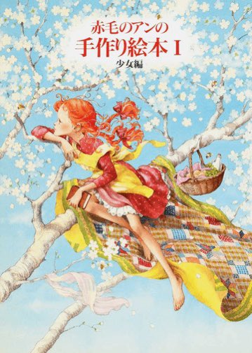 ルバーブの話してたら思い出してきたわーー❗️ 「赤毛のアンの手作り