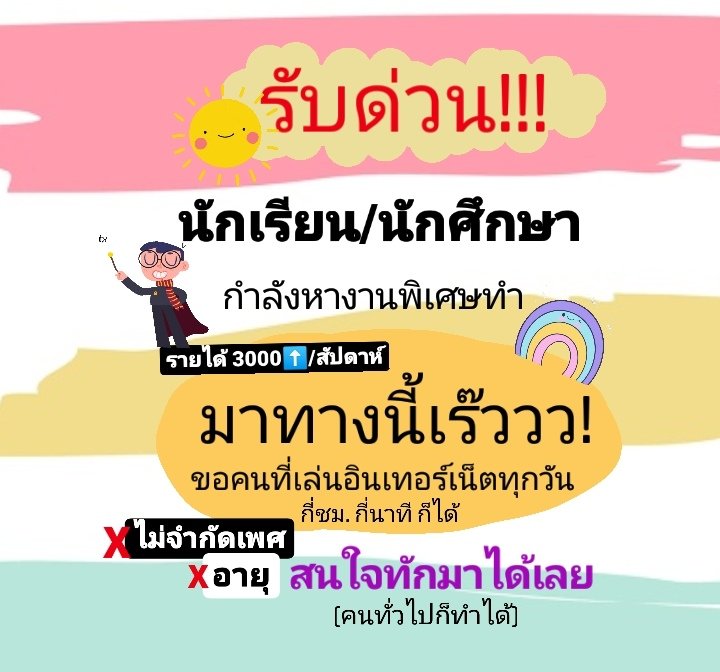 งานพาร์ทไทม์ (@Tamoneywork) / Twitter งานพาร์ทไทม์ (@Tamoneywork) / Twitter
