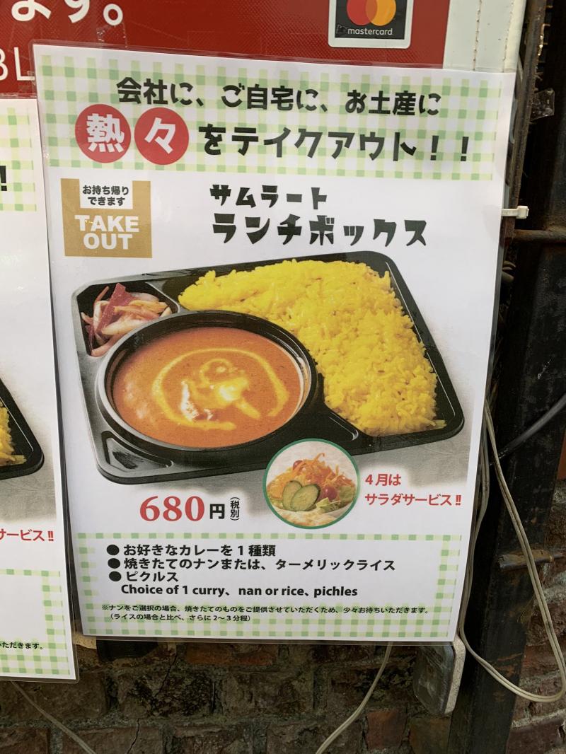 自由が丘 Net 自由が丘の自由なインド料理屋 サムラート自由が丘店 上質な小麦にこだわったナンと本場のインドカレーをテイクアウトできます 店内営業11 00 00 お持ち帰り受付時間 23 00 T Co Poeyeqrat5 アルコールを除き全てのメニュー 自由が丘 Net 自由が丘の自由なインド料理屋 サムラート自由が丘店 上質な小麦にこだわったナンと本場のインドカレーをテイクアウトできます 店内営業11 00 00 お持ち帰り受付時間 23 00 T Co Poeyeqrat5 アルコールを除き全てのメニュー