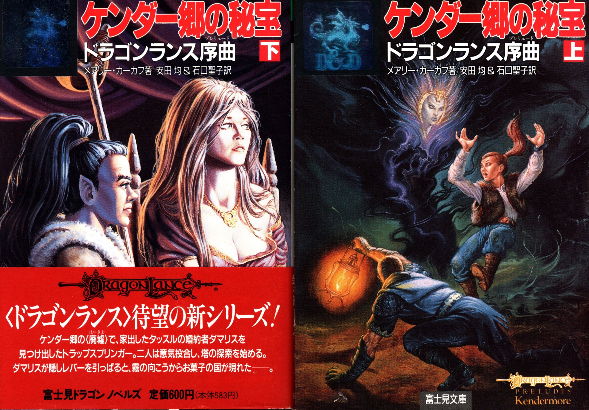 まんだらけtrpg 海外コミック担当 Pa Twitter 25日12時から通販販売 ドラゴンランスの小説 二タイトルも 後半タイトルや巻数の少ないタイトルは あまり見なくなりました 表紙の輝くプリズムd Dがまぶしいぜ Plaguewar祭