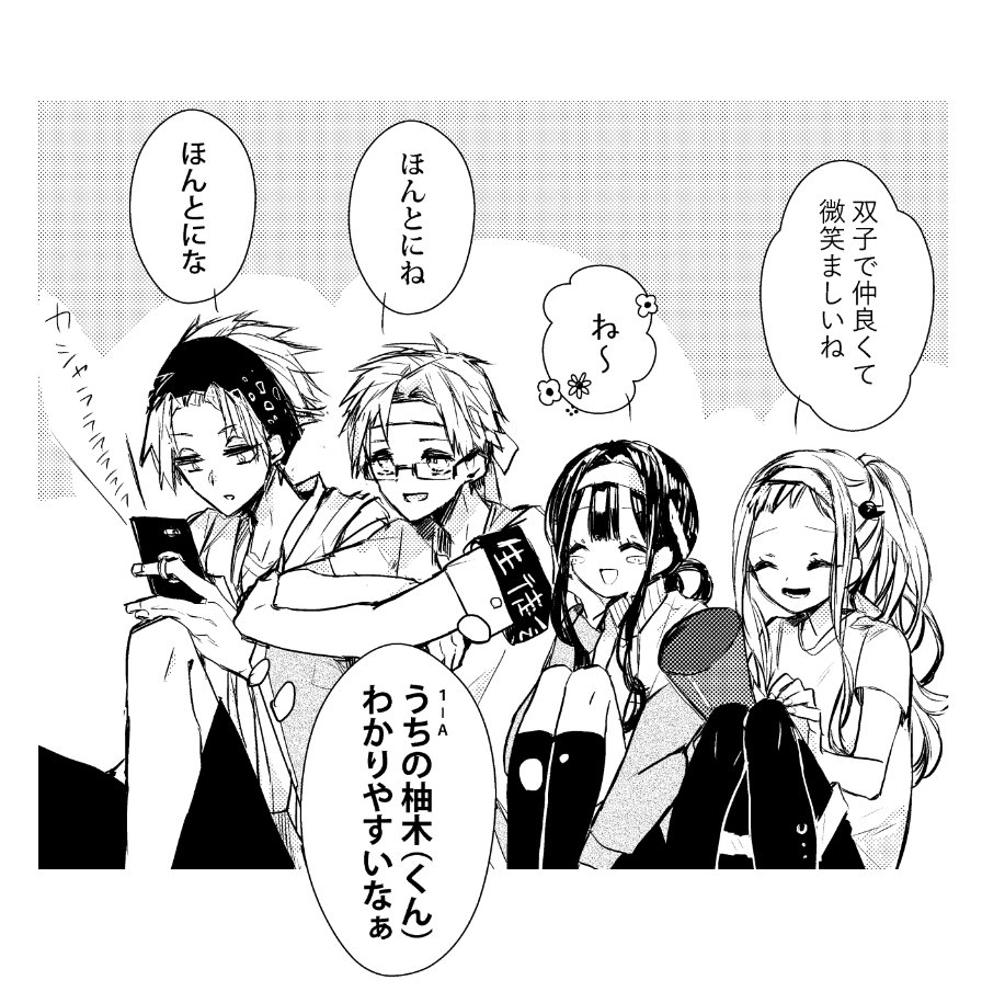 地縛少年花子くん Min T ミント