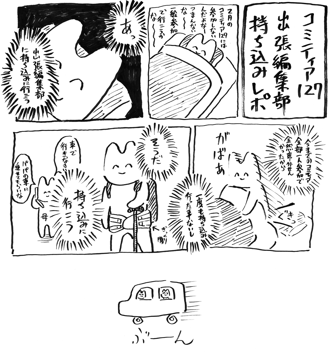 コミティア127出張編集部持ち込みレポ #漫画 #レポ #レポ漫画 #COMITIA #コミティア #創作 #オリジナル #エッセイ #持ち込み #出張マンガ編集部 https://t.co/yXspMhgtSd 