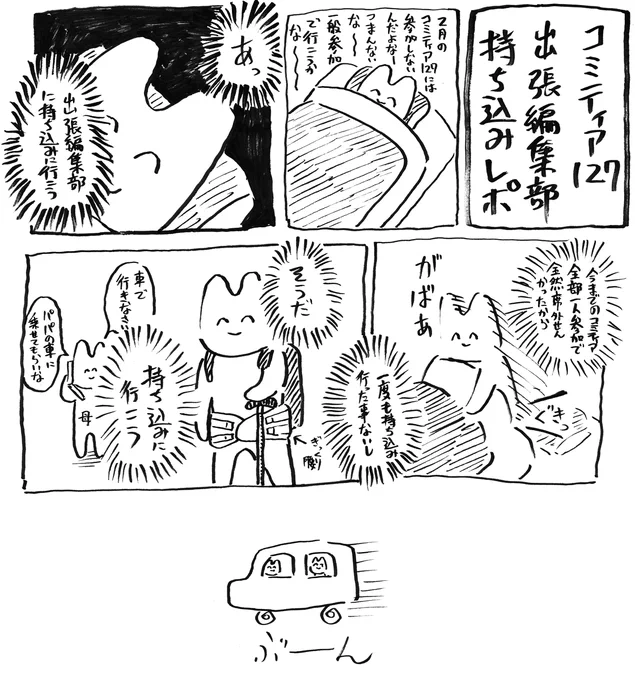 コミティア127出張編集部持ち込みレポ #漫画 #レポ #レポ漫画 #COMITIA #コミティア #創作 #オリジナル #エッセイ #持ち込み #出張マンガ編集部 https://t.co/yXspMhgtSd 