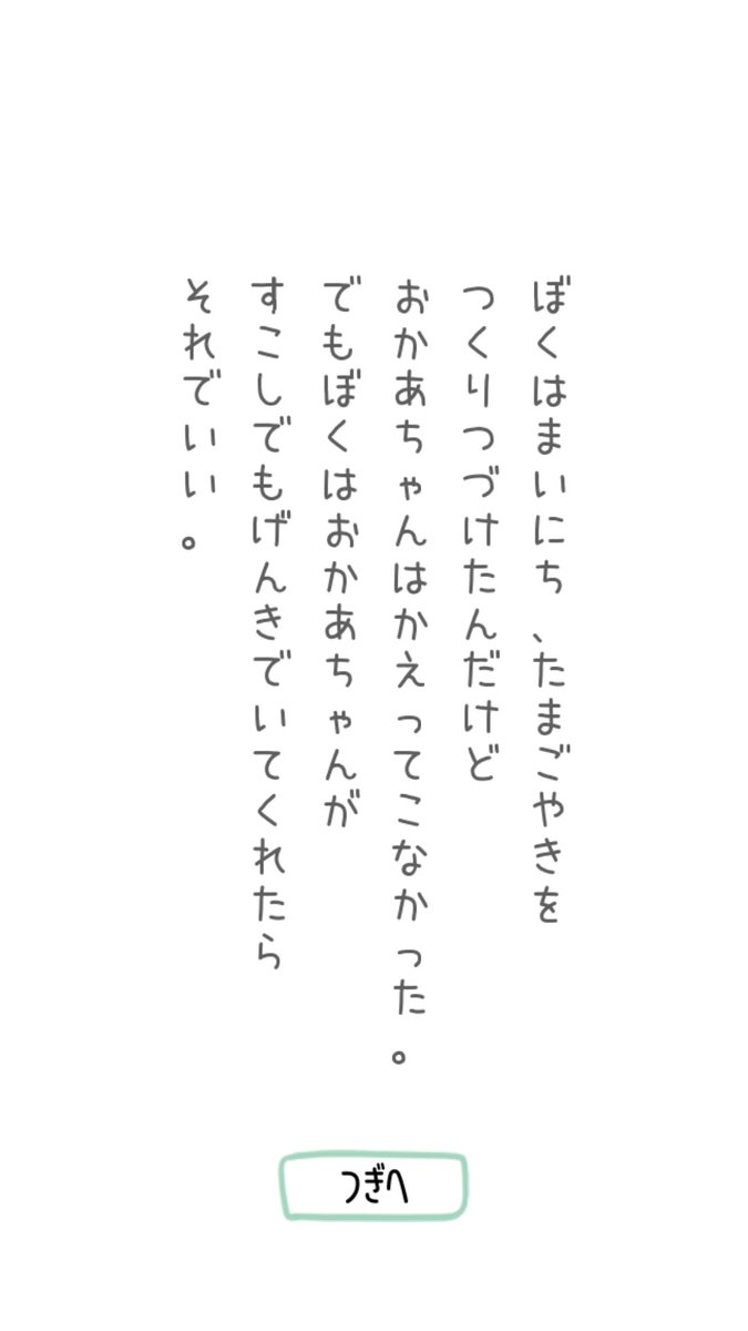 ぼくのおねがいきいて ぼくのおねがいきいて
