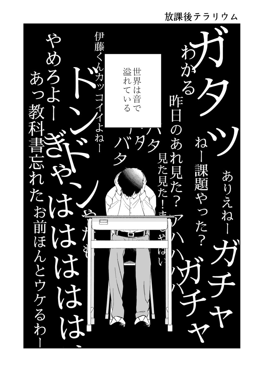 「放課後テラリウム」冒頭14p
男子高校生2人がテラリウム作りをするお話です。 