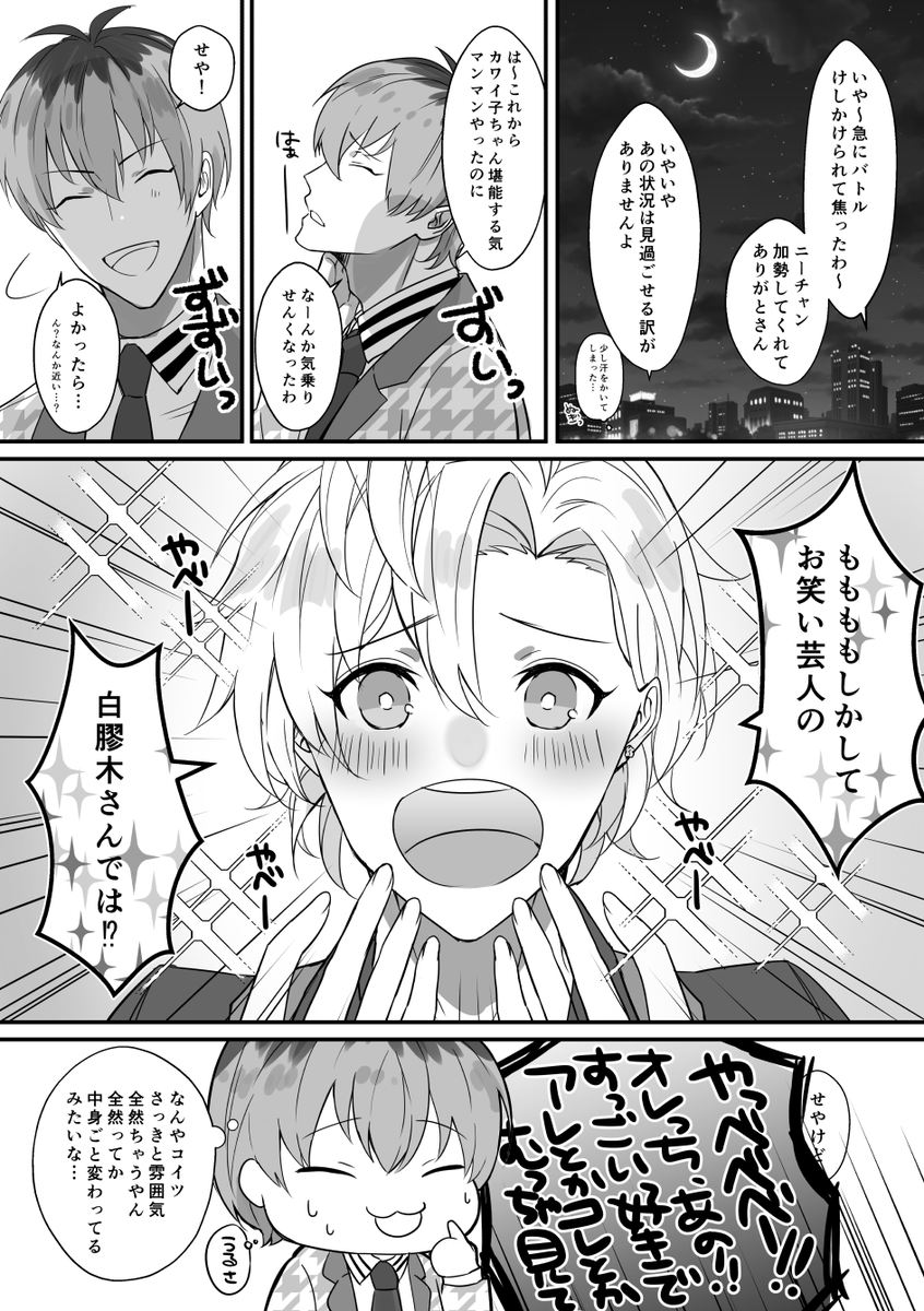 大阪に出張中の🥂と🎋のタッグ漫画
…え?戦うシーン?全然ないよ!!

※※🥂が🎋のファンだよ!※※ 