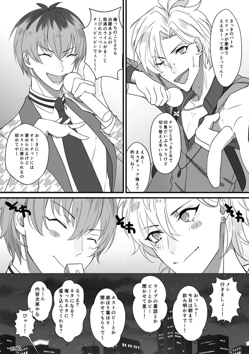 大阪に出張中の🥂と🎋のタッグ漫画
…え?戦うシーン?全然ないよ!!

※※🥂が🎋のファンだよ!※※ 