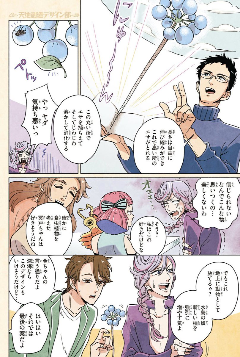 天地創造デザイン部 アニメ化 蛇蔵 アニメ化 天地創造デザイン部 2 4 天地創造デザイン部 アニメ化 蛇蔵 アニメ化 天地創造デザイン部 2 4