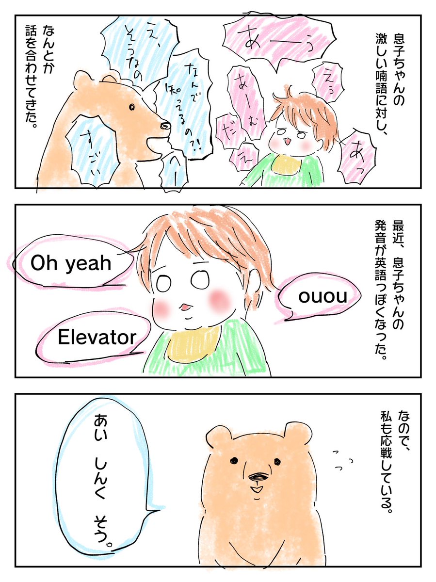 ヒグママ 子育て中1 5y 英語力が試されてる 育児絵日記 育児漫画 ヒグママ 子育て中1 5y 英語力が試されてる 育児絵日記 育児漫画