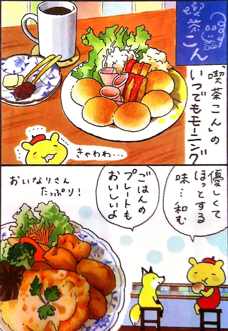 喫茶こんコレクション🦊 @cafe000con 