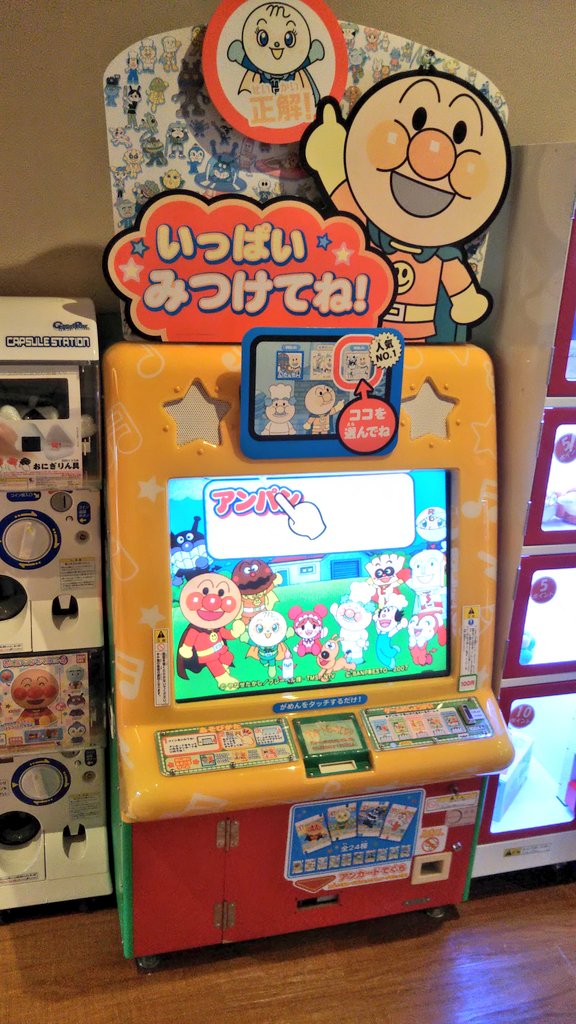 ゆうた Miami いえいえ アンパンマンの乗り物 かなりあるんですが 一応今手元にある写真の 乗り物やゲームでもらえました 基本アンパンマンのカードが出る乗り物ならもらえます 左のカードから２つはもう廃盤ですが １番右は今でも出